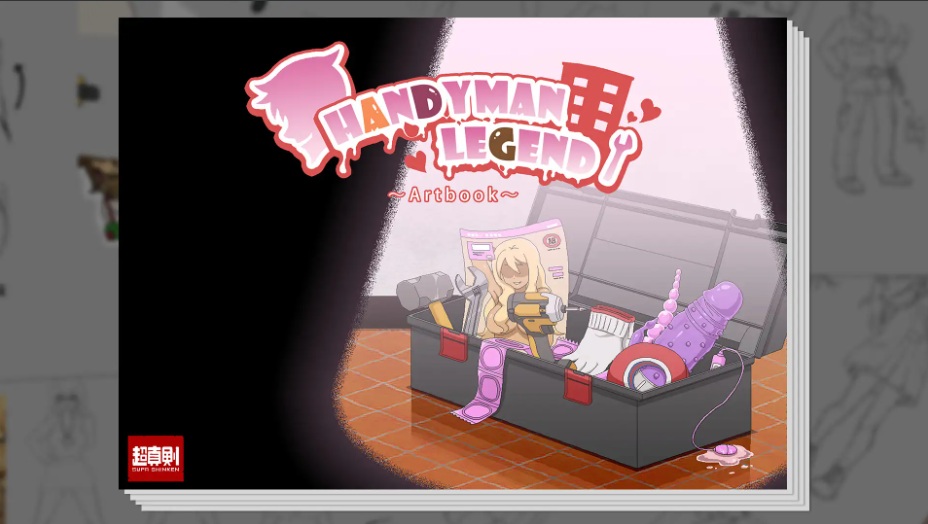 【SLG/中文/DL版】水管工传说 Handyman Legend ハンディマン・レジェンド DLsite官方中文版 【200M】【序号1684】-第5张图片-萌站 【SLG/中文/DL版】水管工传说 Handyman Legend ハンディマン・レジェンド DLsite官方中文版 【200M】【序号1684】-第5张图片-萌站