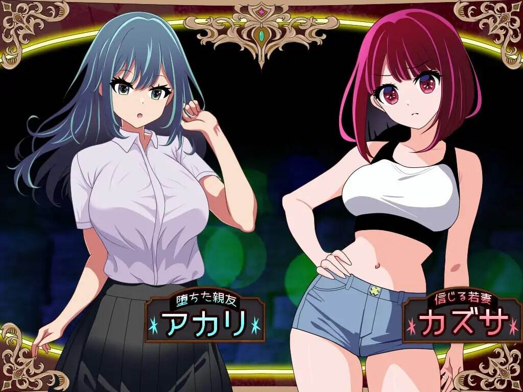 [RPG汉化PC]堕落人妻！代替失踪的丈夫被NTR FoxxX v1.0.4[1.27G]D-第4张图片-萌站