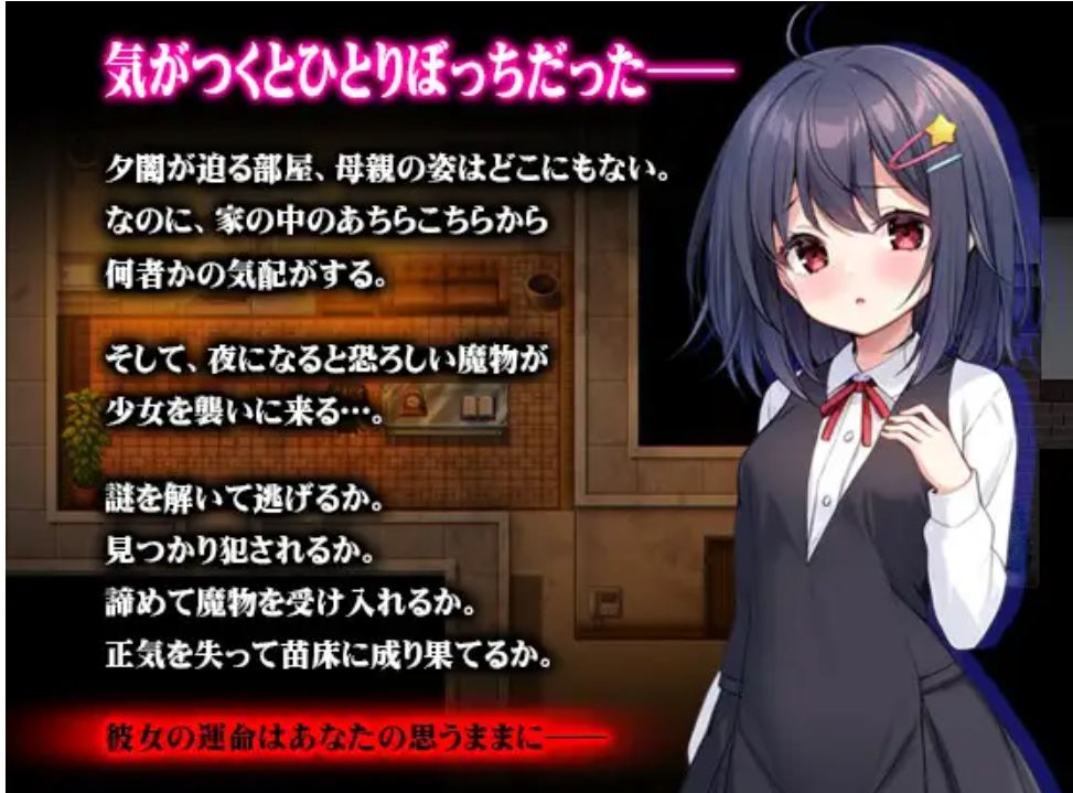 【日式/RPG/汉化/PC/安卓】无知萝莉与怪物 (無知ロリと化け物）[叶酱内嵌汉化]【1.2G新汉化】【序号1689】