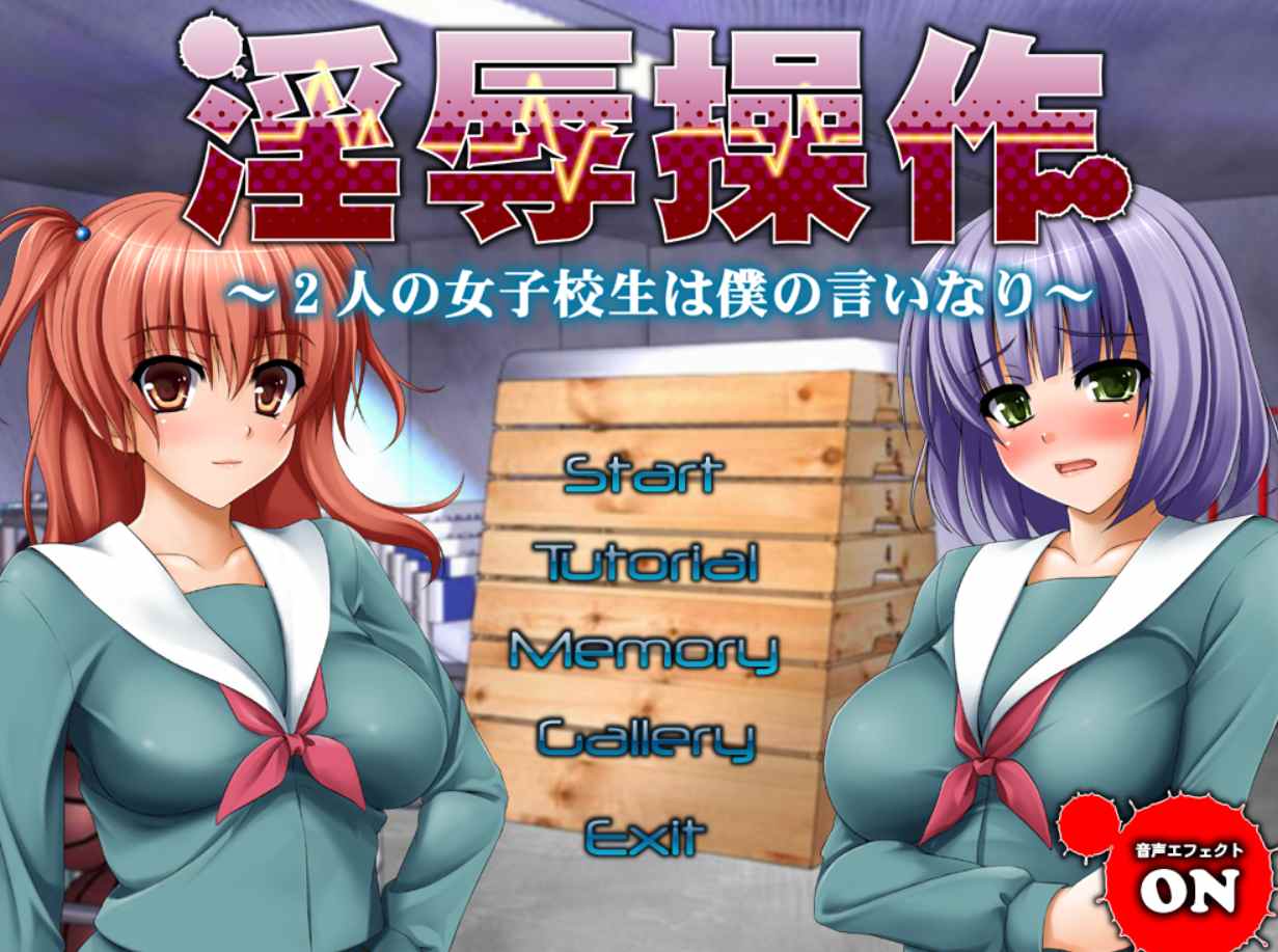 [动态ADV/PC/AI汉化]淫辱操控～两位女高中生任我摆布～