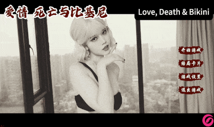 【互动/SLG/中文/真人/全动态】爱情，死亡与比基尼Love, Death & Bikini v20250605 官方中文版【46.7G新作中文配音】【序号1690】-第4张图片-萌站