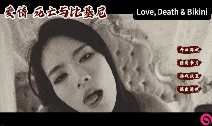 【互动/SLG/中文/真人/全动态】爱情，死亡与比基尼Love, Death & Bikini v20250605 官方中文版【46.7G新作中文配音】【序号1690】-第5张图片-萌站