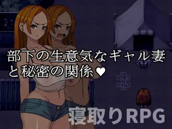 【日系RPG官中NTRPC+可joi】与部下的嚣张辣妹妻子的秘密关系 部下の生意気なギャル妻と秘密の関係 官方中文版+全回想【668M】-第4张图片-萌站 【日系RPG官中NTRPC+可joi】与部下的嚣张辣妹妻子的秘密关系 部下の生意気なギャル妻と秘密の関係 官方中文版+全回想【668M】-第4张图片-萌站