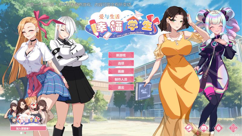[大更新]【沙盒SLG/后宫/动态/官中】爱与生活：幸福学生 V0.6.3 Demo STEAM官中+已打R18补丁
