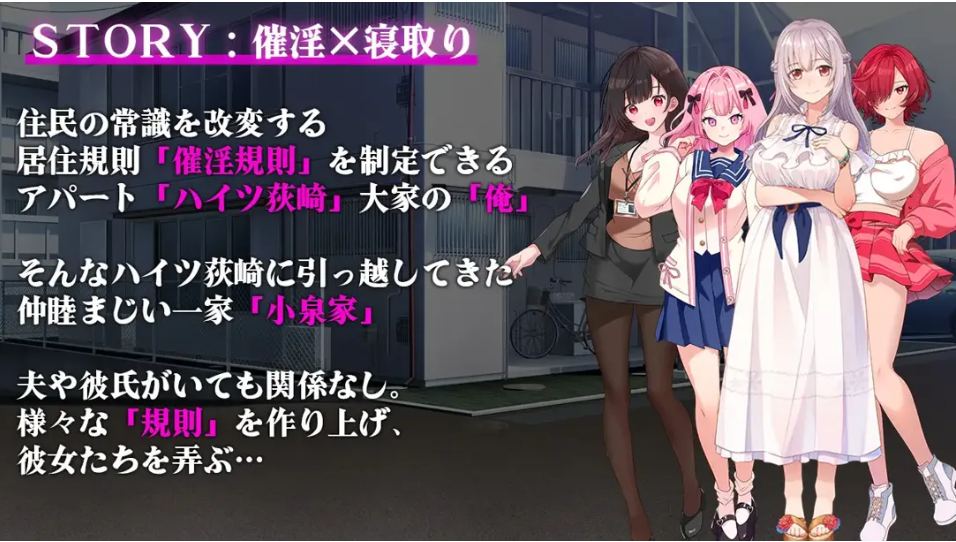 【日系/RPG/汉化/NTR】催银公寓～以催银居住规则支配居民～ 催银アパート～催银居住規則による住民支配～ Ver1.00 Mtool汉化【1.21G】【序号1702】