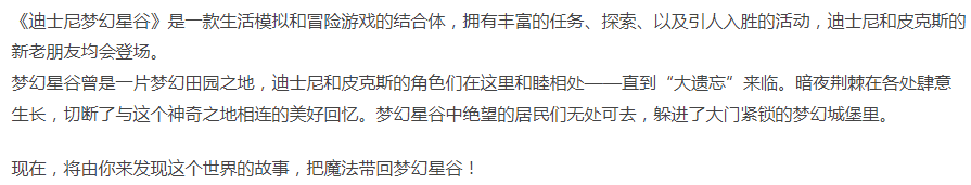  【模拟经营】迪士尼梦幻星谷-尊贵中文版+全DLC+全扩展通行证-解压即玩 [1+14.89G][百度盘] -第2张图片-萌站
