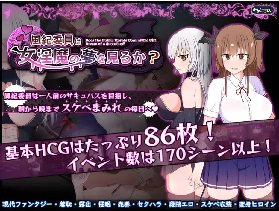 【日系/RPG/汉化/动态】 风纪委员会做关于女银魔的梦吗? 風紀委員は女银魔の夢を見るか Ver1.09 Mtool汉化【2.66G】【序号1704】-第4张图片-萌站 【日系/RPG/汉化/动态】 风纪委员会做关于女银魔的梦吗? 風紀委員は女银魔の夢を見るか Ver1.09 Mtool汉化【2.66G】【序号1704】-第4张图片-萌站