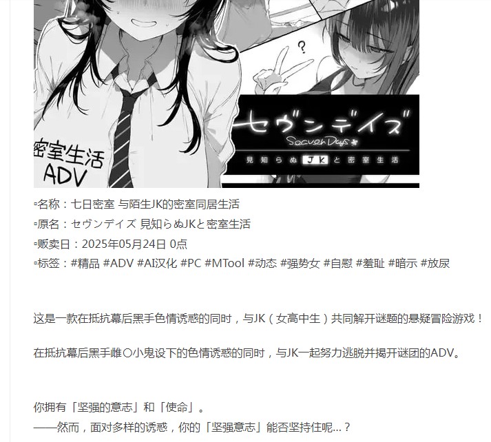  [日式ADV/动态/新作/PC] 七日密室 与陌生JK的密室同居 AI汉化 [1+1.1G][百度盘]-第3张图片-萌站