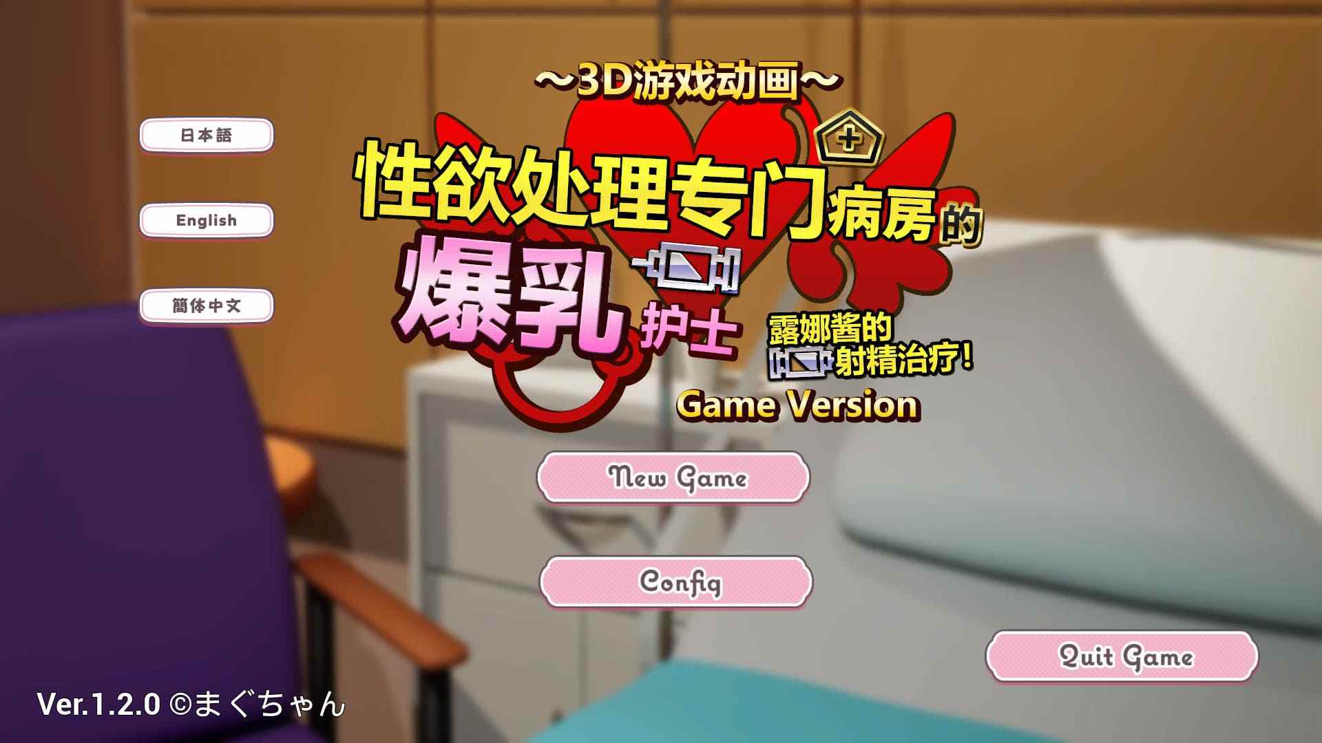 [3D官中PC好色护士色情调教] 性欲处理专门病房的爆乳护士露娜酱的射精治疗!～3D游戏动画～性処理専門病棟で、爆乳ナースルナちゃんの射精治療! ～完全主観3DCGアニメーション～ [1.13G] -第3张图片-萌站