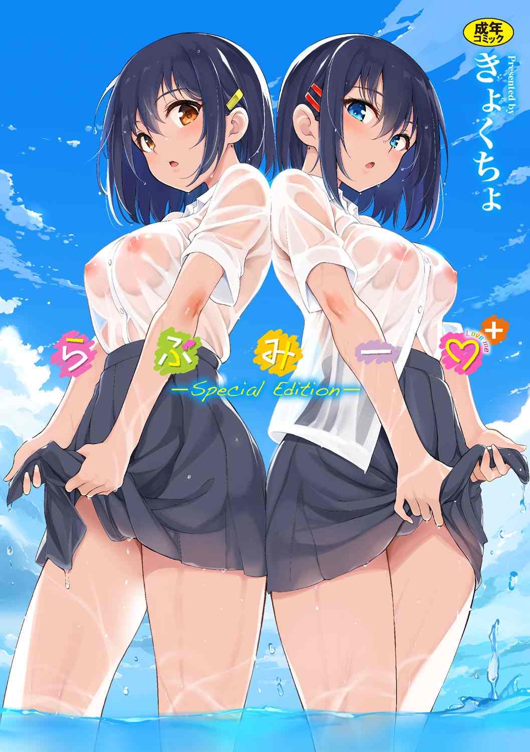 [無邪気漢化組][きょくちょ] らぶみー♡  疼愛我嘛♡