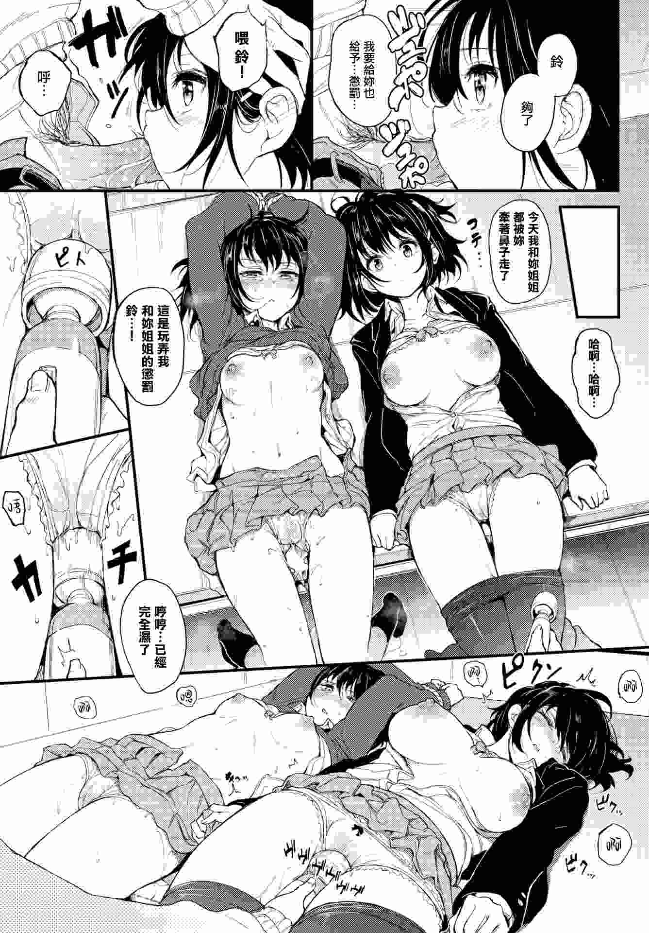 [無邪気漢化組][きょくちょ] らぶみー♡  疼愛我嘛♡-第4张图片-萌站