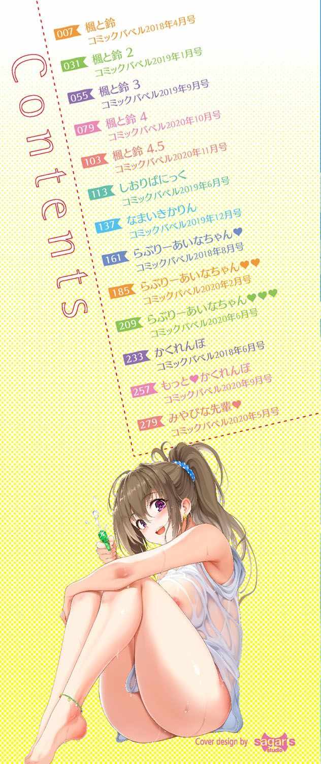 [無邪気漢化組][きょくちょ] らぶみー♡  疼愛我嘛♡-第7张图片-萌站