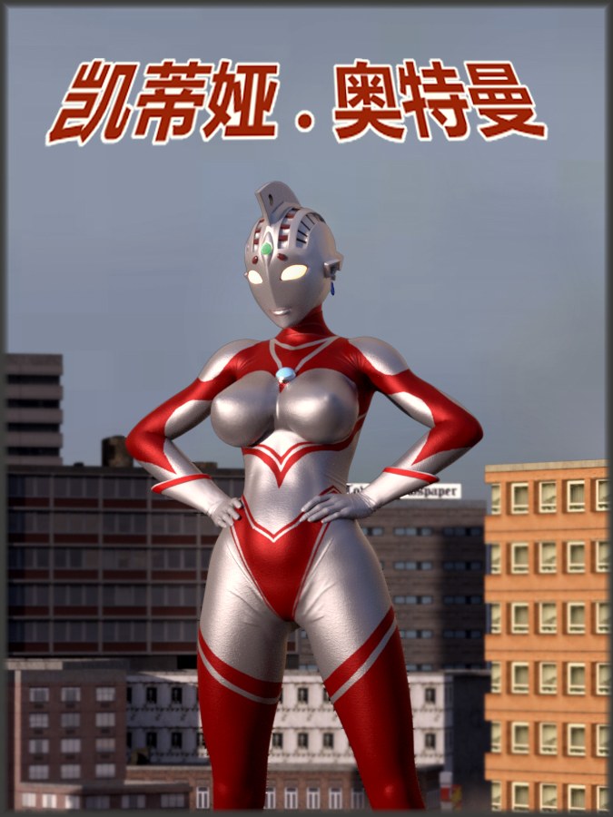 [奧特鹹魚毛] 凱蒂婭·奧特曼：恐怖！癡漢宇宙人-貝歐斯星人