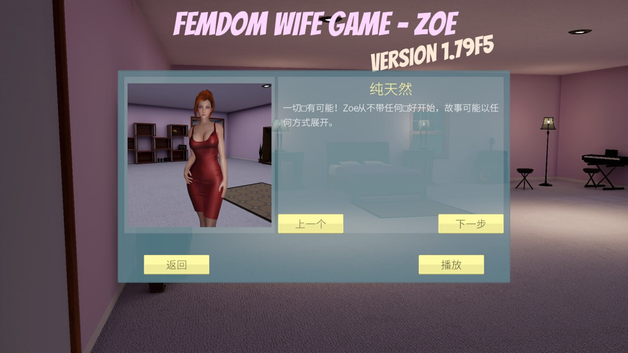电脑端SLG/女王娇妻游戏 - 佐伊 #Femdom Wife Game - Zoe  官方中文版-第2张图片-萌站