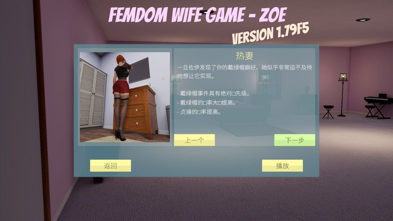 电脑端SLG/女王娇妻游戏 - 佐伊 #Femdom Wife Game - Zoe  官方中文版-第4张图片-萌站