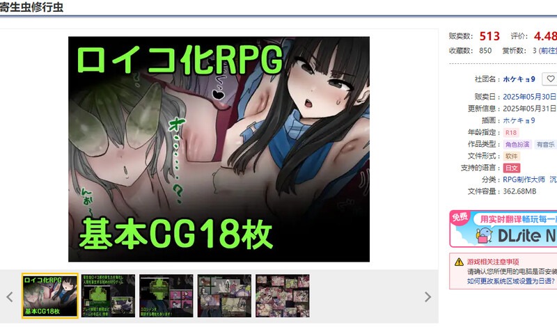 新作【回合RPG/人体改造/汉化】寄生虫修行虫 V25.05.31 AI汉化