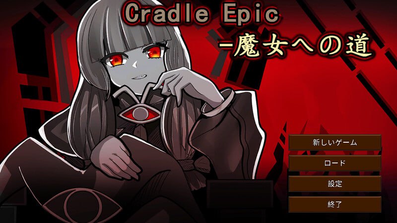 电脑端RPG/#Cradle Epic- 魔女への道  v1.0 DL官方中文版