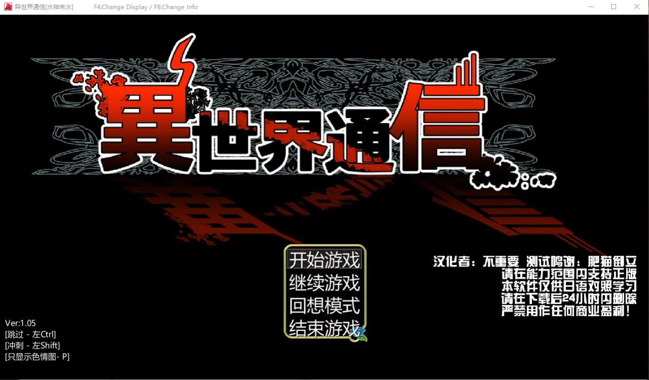 电脑端/[RPG] 精翻+CG+回想 异世界通讯 異世界通信 V1.05 -第3张图片-萌站