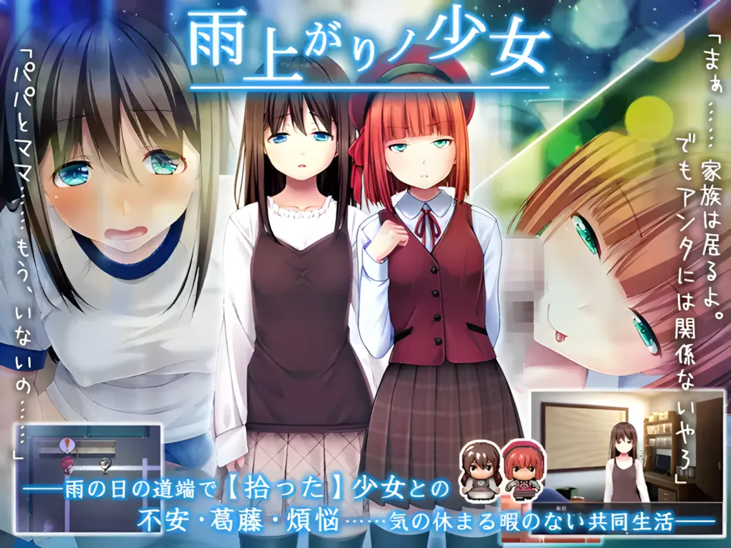 【日系RPG/汉化/萝莉】雨后的少女 雨上がりノ少女 Mtool汉化+存档攻略【2.12G】-第2张图片-萌站