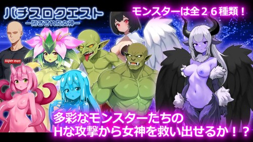 [SLG生肉PC] 柏青嫂任务 -被封印的女神-パチスロクエスト ー閉ざされた女神ー [3.79G]