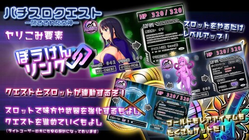 [SLG生肉PC] 柏青嫂任务 -被封印的女神-パチスロクエスト ー閉ざされた女神ー [3.79G]-第2张图片-萌站