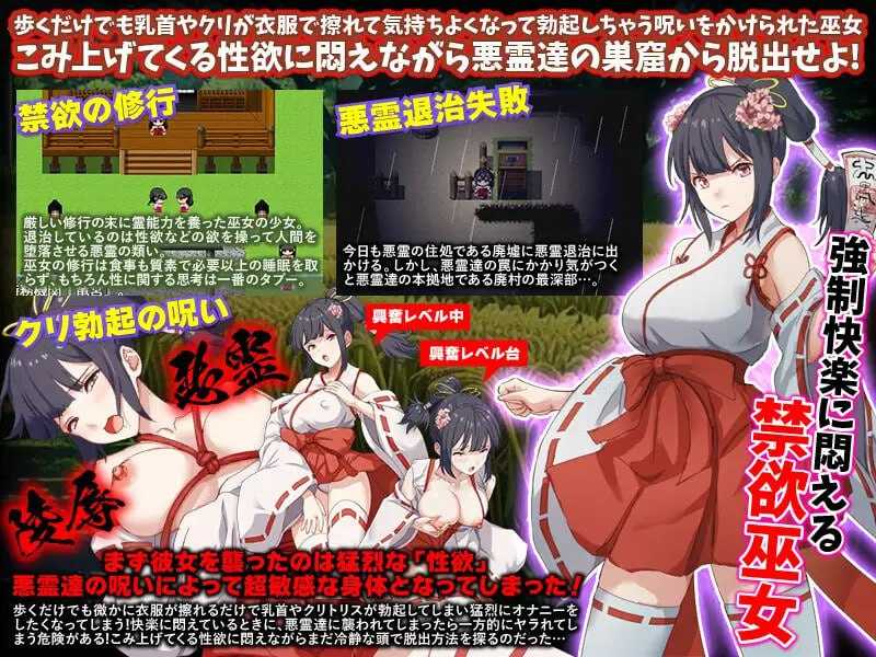 PC/RPG//#闷绝巫女 被施以勃起咒术的禁欲巫女 #悶絶巫女 クリ勃起呪術をかけられた禁欲の巫女 v1.0 AI汉化版