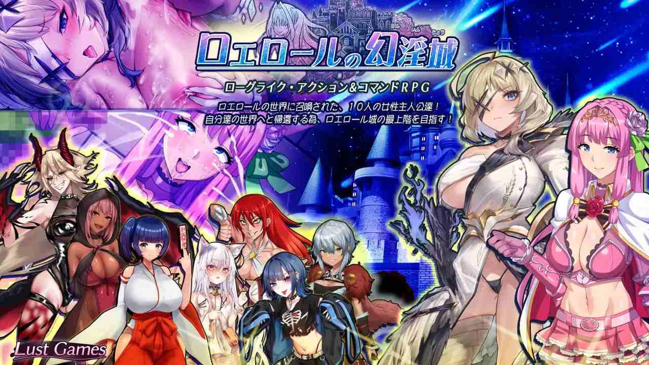 PC/RPG/#罗艾洛尔的幻淫城  #ロエロールの幻淫城  v1.01 AI汉化版-第2张图片-萌站