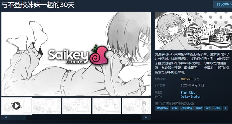 ST6月新作[互动养成SLG/同居生活/动态] 与不登校妹妹一起的30天 不登校妹との30日間 Ver1.0.0 官中步兵版 [1.10G]-第2张图片-萌站