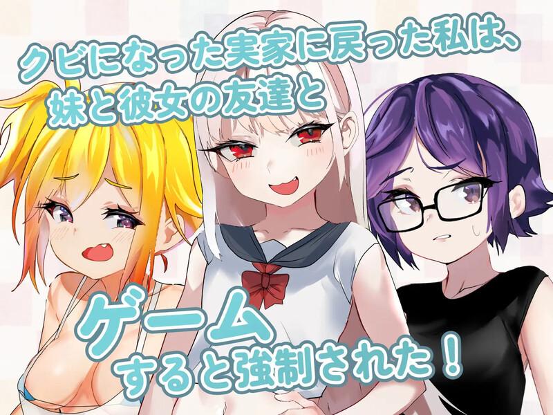 【互动SLG/动态/官中】命中注定的女小子（运命のメスガキ:夏编～●学生の妹とそのメスガキ仲间に财布扱いされたから、チンコ）V1.0 DL官方中文版-第4张图片-萌站