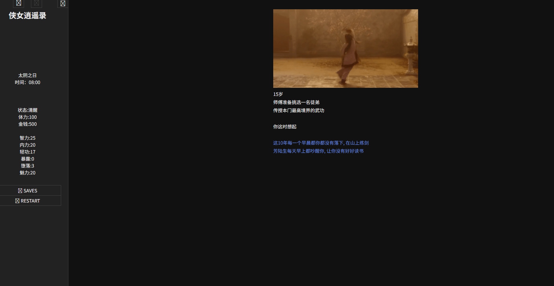 [古风国产武侠HTML/真人/动态] 侠女逍遥录 俠女逍遙錄 Ver0.755 官方中文版