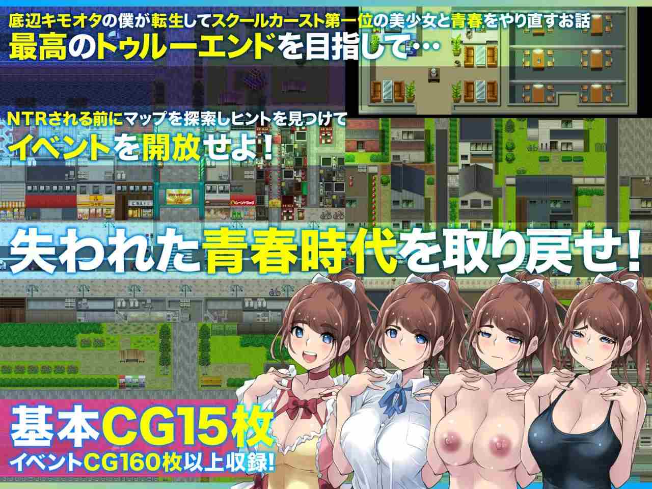 ✅社团名：#アトリエTODO ▫️名称：青春轮回 身为底层恶心宅的我转生后与校园阶级第一的美少女重过青春 ▫️原名：アオハループ 底辺キモオタの僕が転生してスクールカースト第一位の美少女と青春をやり直すお話 ▫️版本：v1.0.1-第2张图片-萌站