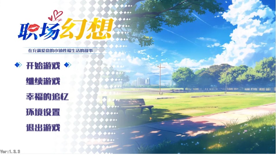 【互动/SLG/官中/无码】职场幻想 在充满爱意的小镇杏福生活的故事 Workspace Fantasy Ver1.3.3 官方中文步兵版+DLC【4.73G】【序号1720】-第3张图片-萌站 【互动/SLG/官中/无码】职场幻想 在充满爱意的小镇杏福生活的故事 Workspace Fantasy Ver1.3.3 官方中文步兵版+DLC【4.73G】【序号1720】-第3张图片-萌站