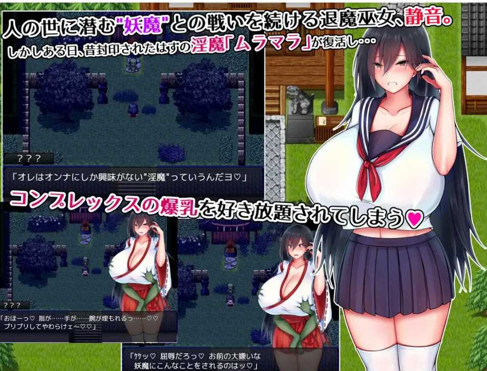 【日系/RPG/官中/巨乳/PC/安卓joi】灼炎的巫女静音 ～爆乳母女用H的胸部来净化的故事～灼炎の巫女 静音 〜爆乳母娘のHなおっぱい浄化物語〜 官方中文版【0.98G】【序号1724】