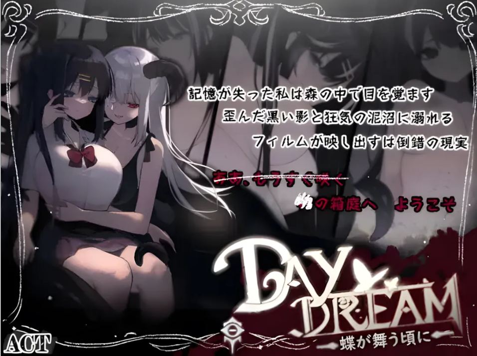 【日系/ACT/官中/全动态】~白日梦~当蝴蝶起舞- ～Day Dream～在蝴蝶飞舞之时 Ver2.04 官方中文版【408M】【序号1725】