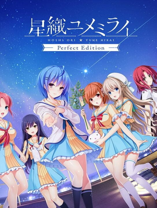 【GAL/精翻】星织梦未来  #星織ユメミライ-第3张图片-萌站