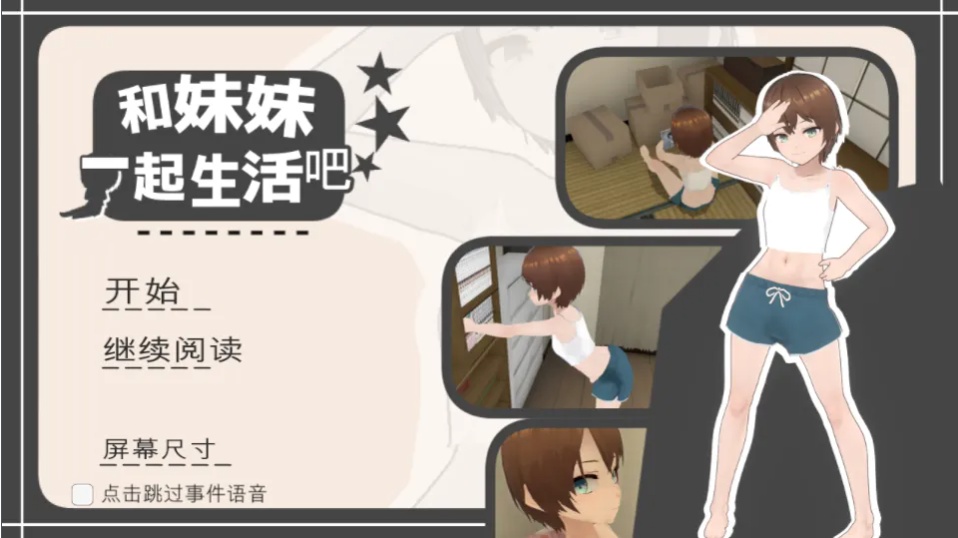 【日系/SLG/官中/骨科】和妹妹一起生活吧 妹ちゃんとくらそう v2025.5.14 官方中文版【1.43G】【序号1730】-第2张图片-萌站 【日系/SLG/官中/骨科】和妹妹一起生活吧 妹ちゃんとくらそう v2025.5.14 官方中文版【1.43G】【序号1730】-第2张图片-萌站