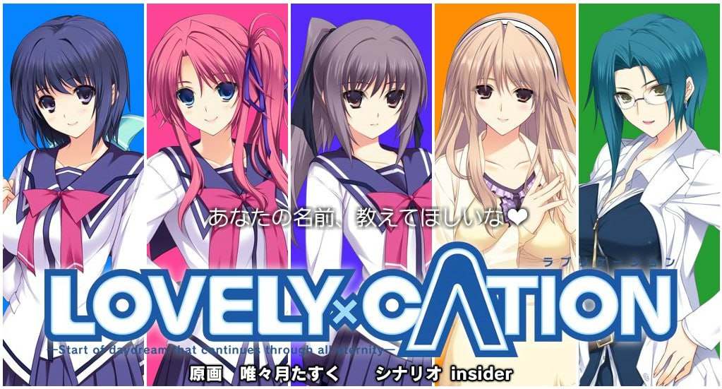 【GAL/精翻】LOVELY×CATION  #CATION系列