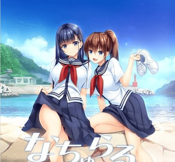 【GAL/精翻】纯真之夏  #なちゅらるばけーしょん
