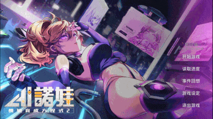 【日系/SLG/官中/动态】AI爱诺 机娘育成方程式2 RoboLife Days with Aino2 Ver1.7.1 STEAM官中版 豪华版+DLC+后日谈+全CG存档 【2.93G】【序号1732】-第5张图片-萌站 【日系/SLG/官中/动态】AI爱诺 机娘育成方程式2 RoboLife Days with Aino2 Ver1.7.1 STEAM官中版 豪华版+DLC+后日谈+全CG存档 【2.93G】【序号1732】-第5张图片-萌站