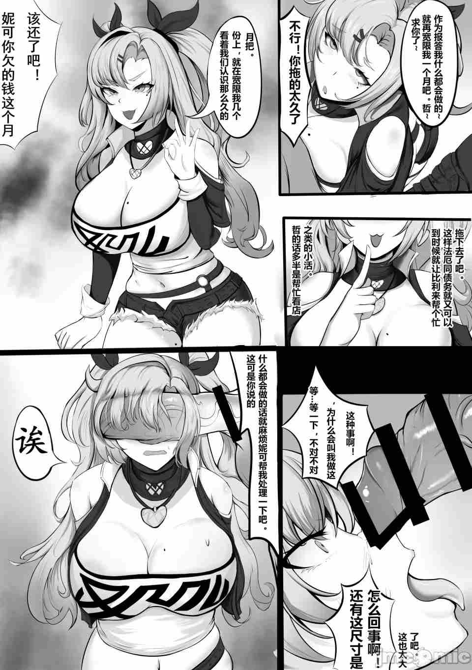 让妮可用她的超色身体还债