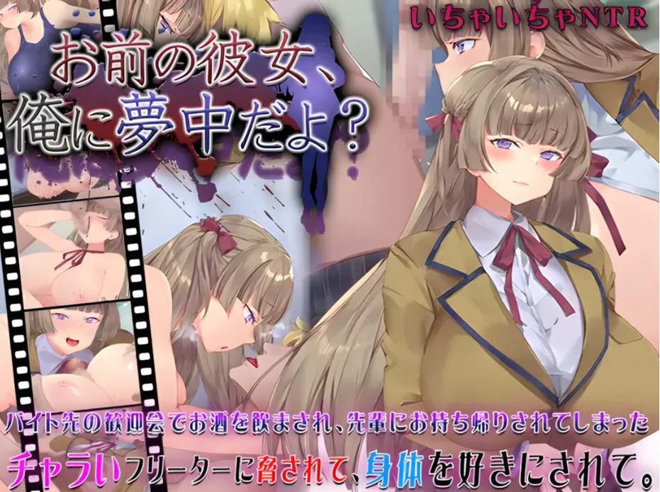 【日系/SLG/AI汉化/NTR】你的女朋友,可是迷上我了哦? お前の彼女、俺に夢中だよ Mtool汉化【995M】【序号1744】-第4张图片-萌站 【日系/SLG/AI汉化/NTR】你的女朋友,可是迷上我了哦? お前の彼女、俺に夢中だよ Mtool汉化【995M】【序号1744】-第4张图片-萌站