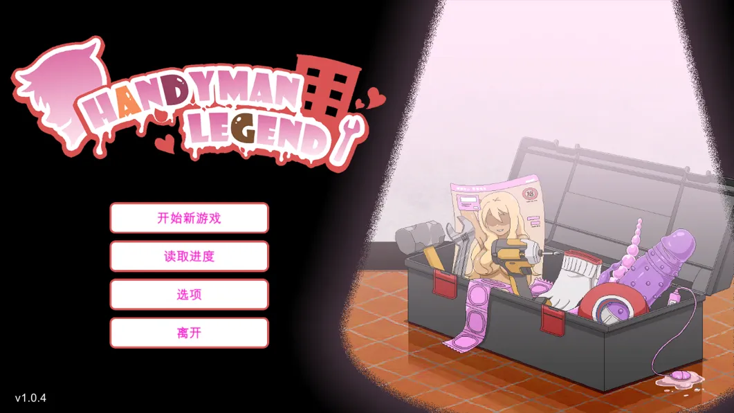 【日系RPG/官中/NTR】水管工传说 Handyman Legend ハンディマン・レジェンド DL官方中文版【2.16G】-第2张图片-萌站