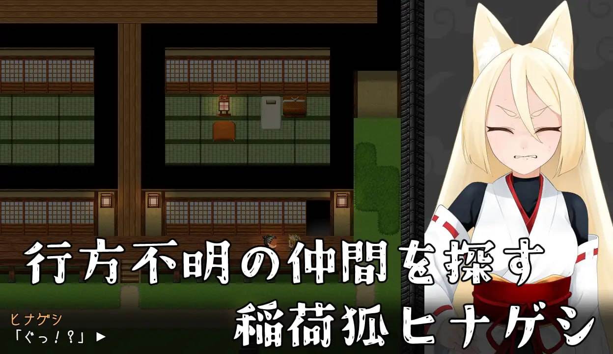 【粉丝福利/白嫖/PC/新作+存档/RPG/强奸/群交/异种奸】退魔狐红罂粟与触手教团的野心～狐娘潜入的潜行游戏～v25.06.07【共1.2GB】【MTool云翻/AI汉化】【原名：退魔狐ヒナゲシと触手教団の野望-狐娘が潜入するステルスゲーム-】【2025年05月30日 发售】