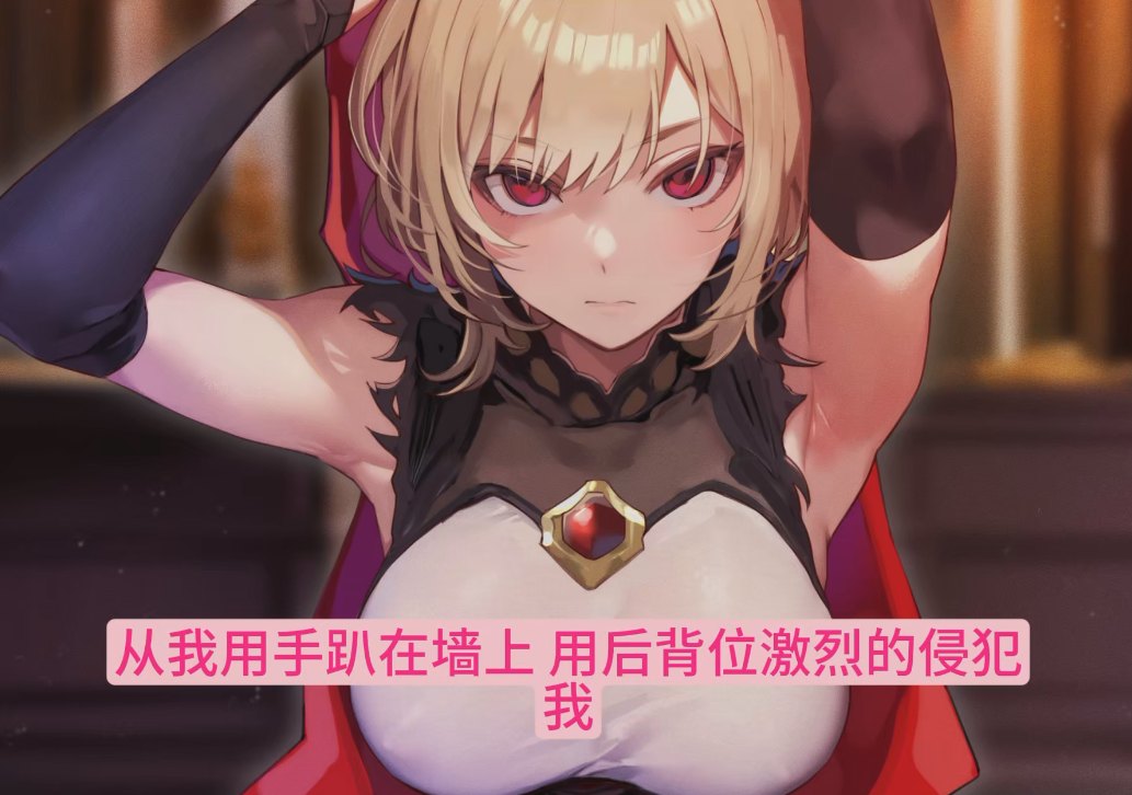 【粉丝福利/白嫖/汉化音声/2.7GB/1小时】用催○来改变大国女王的常识让她认为性欲处理是理所当然的让她保留正常意识进行侍奉变成无论何时都可以用完就扔的飞机杯【简体中文版】#ありのりあ