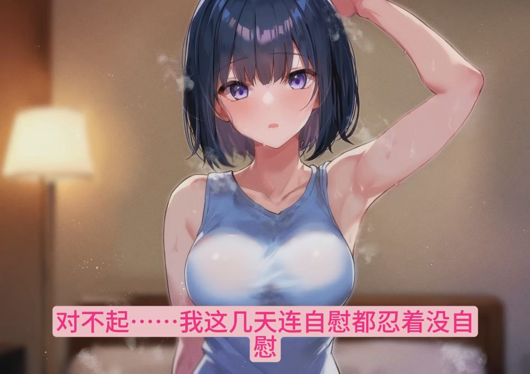 【粉丝福利/白嫖/汉化音声/4.5GB/2小时】与阴郁性公事公办后辈职员的又闻又舔酣畅淋漓无套性爱周【简体中文版】#陽向葵ゅか
