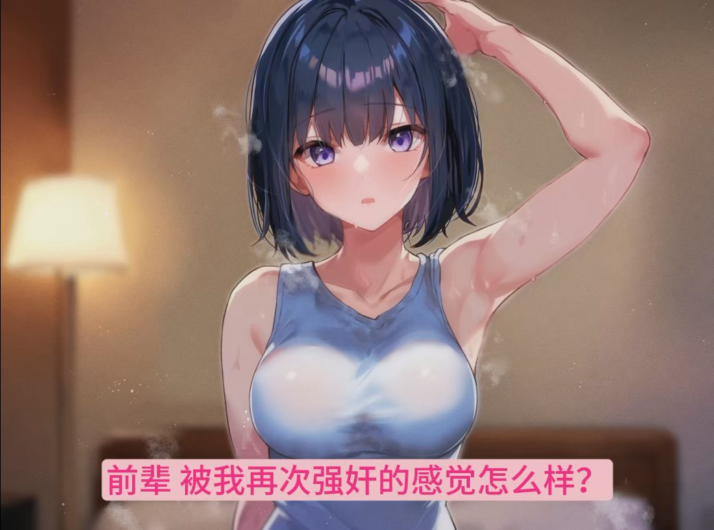 【粉丝福利/白嫖/汉化音声/4.5GB/2小时】与阴郁性公事公办后辈职员的又闻又舔酣畅淋漓无套性爱周【简体中文版】#陽向葵ゅか-第2张图片-萌站