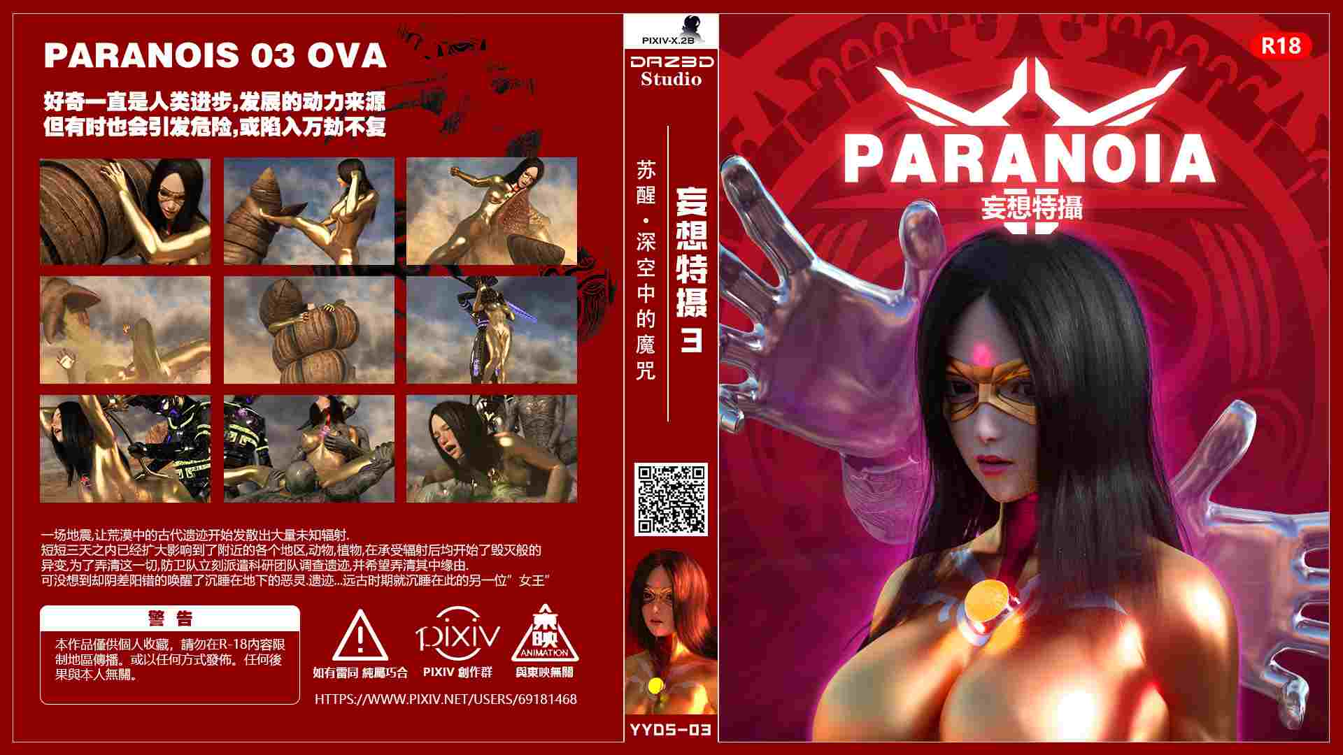 [X.2B] YYDS 妄想特摄01-03