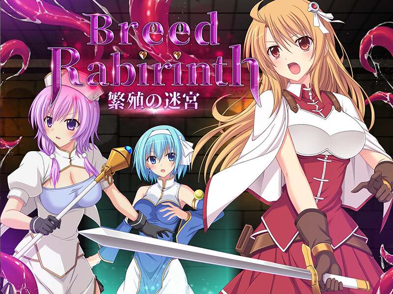 [日式RPG/异种X] 繁衍的迷宫 Breed Labyrinth -繁殖の迷宮- AI汉化版+全CG存档 [1.50G]