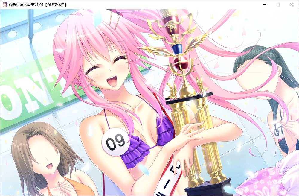 【ADV/汉化/PC】恋爱姐妹六重奏/恋する姉妹の六重奏-第15张图片-萌站