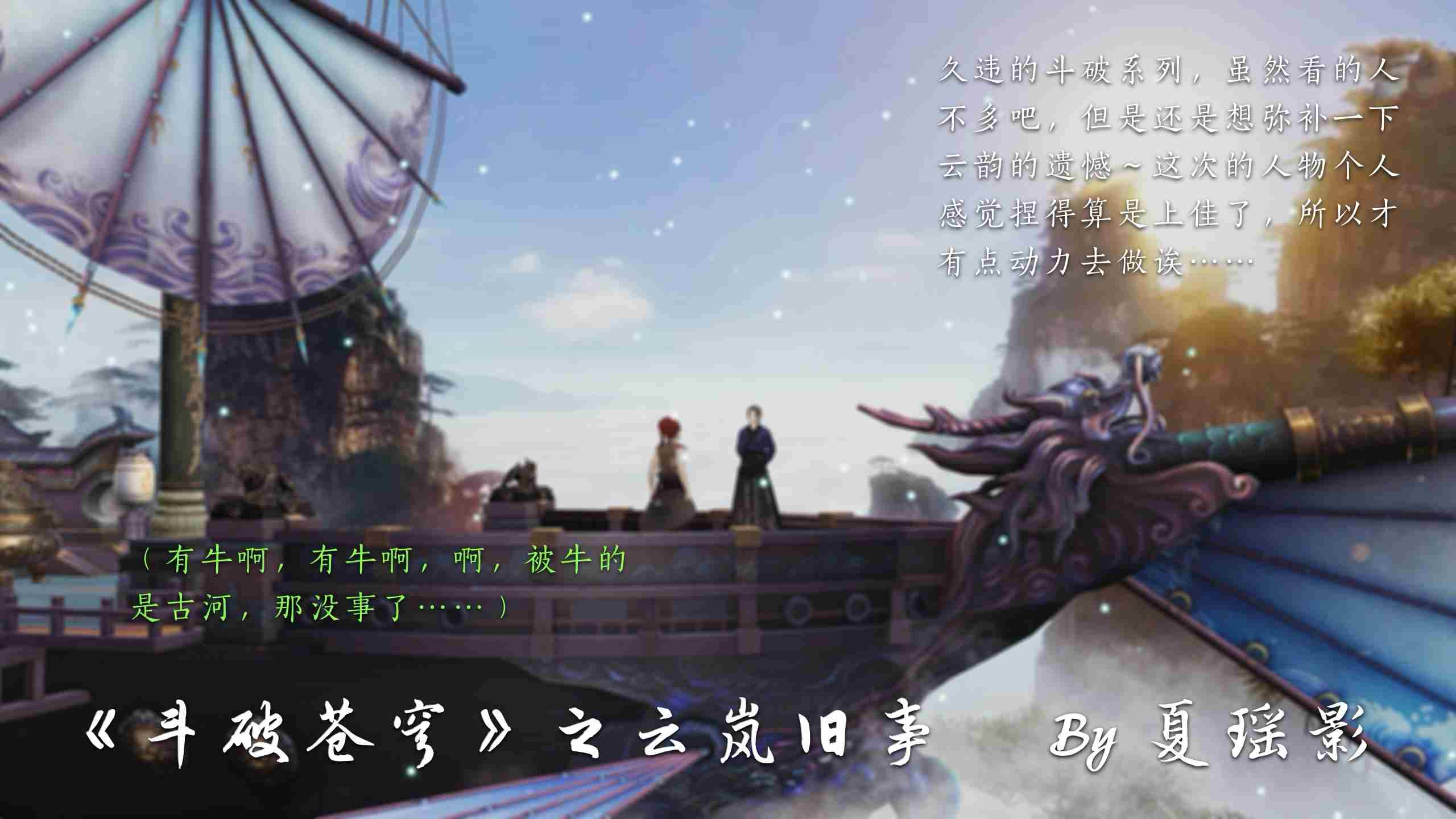 夏瑶影 斗破苍穹之云岚旧事